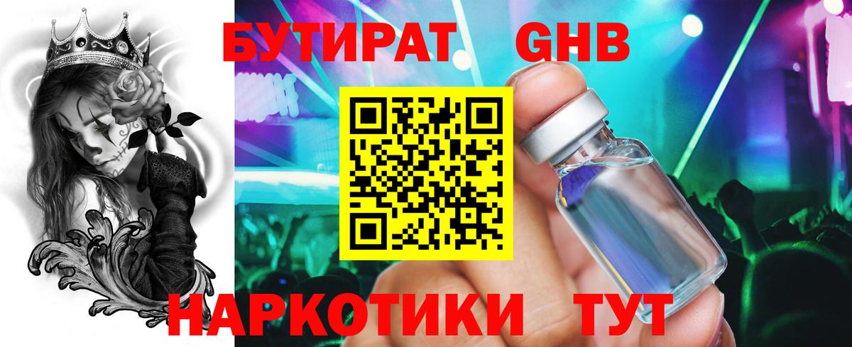 БУТИРАТ  Бутират буратино  Вход с VPN  Минеральные Воды 