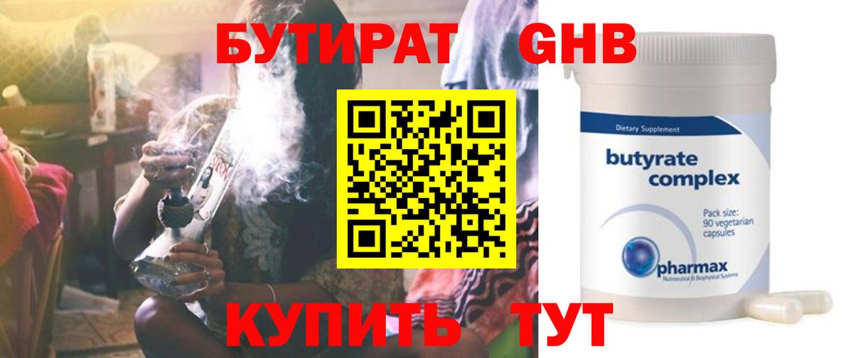 БУТИРАТ жидкий экстази Минеральные Воды
