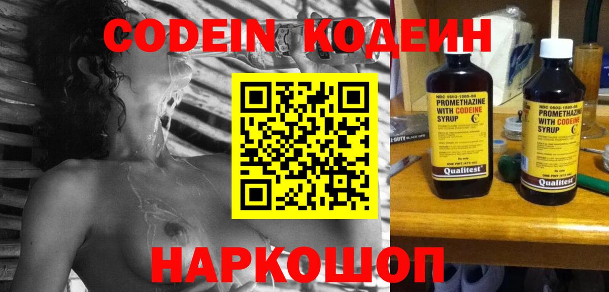 Минеральные Воды  Кодеин Purple Drank  Кодеин напиток Lean (лин)  Вход с VPN 
