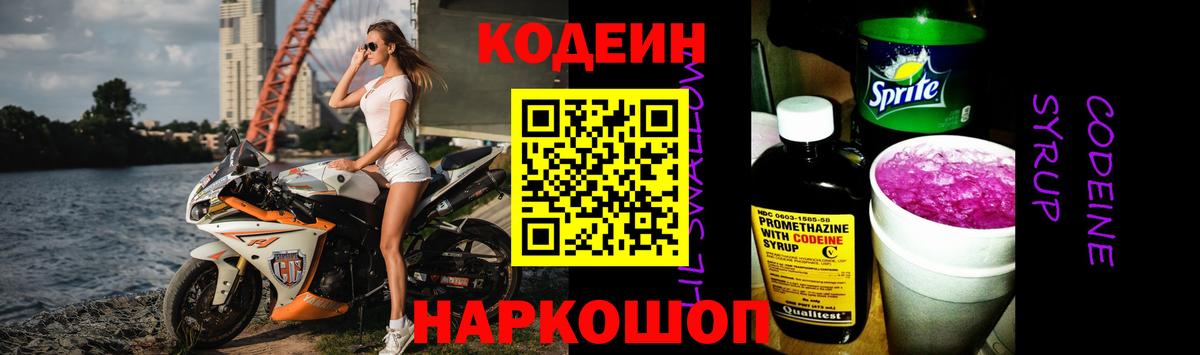Кодеиновый сироп Lean Purple Drank Минеральные Воды
