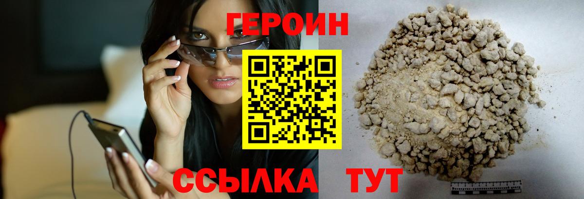 Героин  Вход с VPN  Минеральные Воды  ГЕРОИН афганец 
