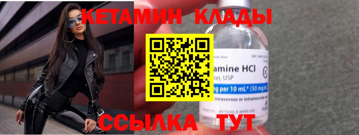 Кетамин VHQ Минеральные Воды