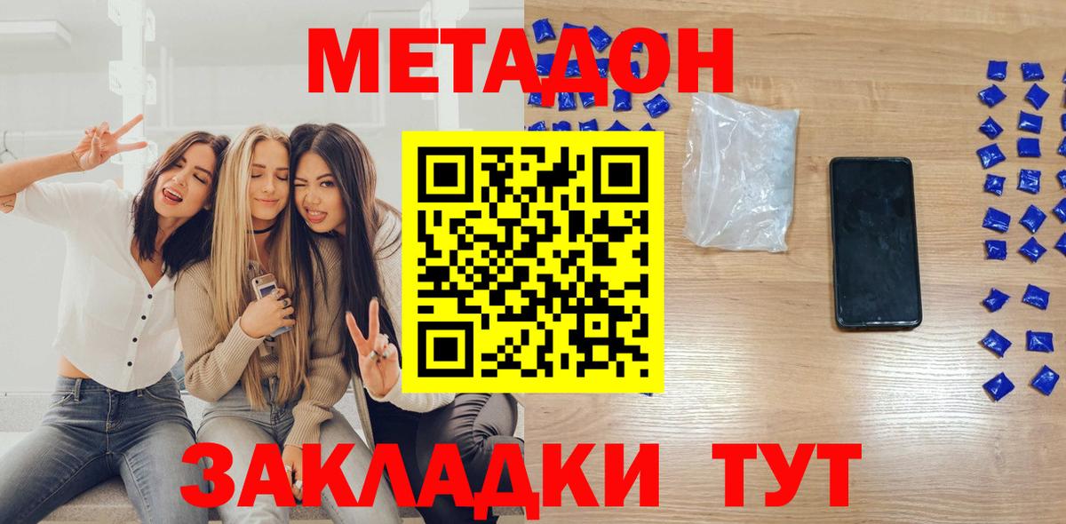 Метадон кристалл Минеральные Воды